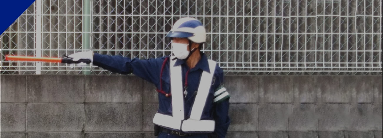 警備員募集中