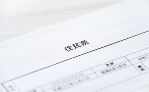 必要書類の準備